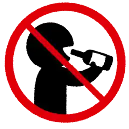 飲酒禁止 お酒を飲むことを禁止 禁酒