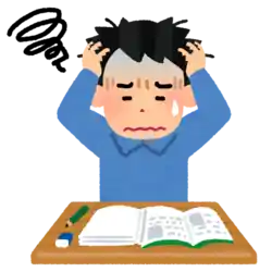 悩む 勉強 困る