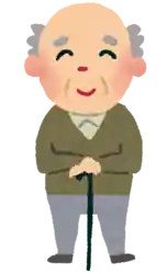 おじいさん 祖父