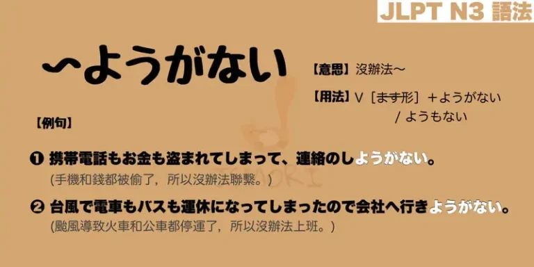 【N3 文法】〜ようがない（意思・用法・例句） 