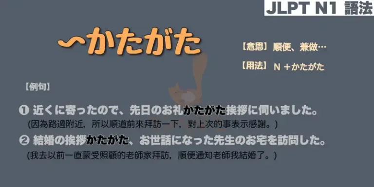 【N1 文法】〜かたがた （意思・用法・例句）