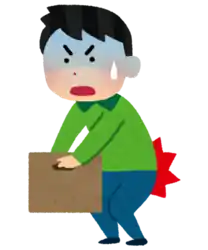 重い荷物 腰を痛める