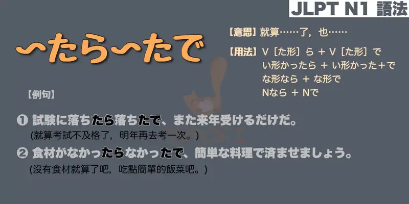 【N1 文法】〜たら〜たで（意思・用法・例句）