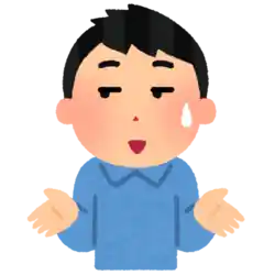 分からない 下手