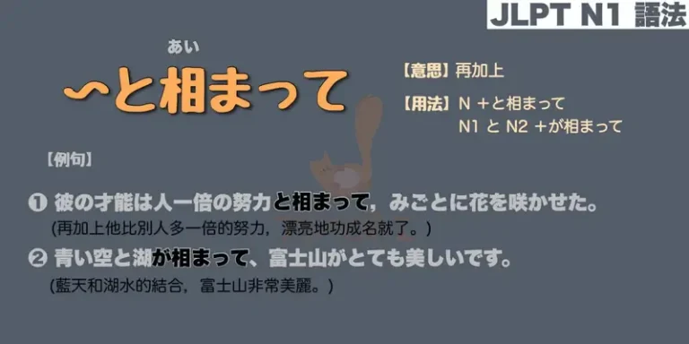 【N1 文法】〜と相まって/ が相まって(あいまって)(意思・用法・例句)