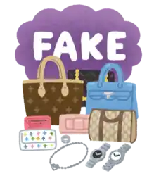 偽物 ブランド