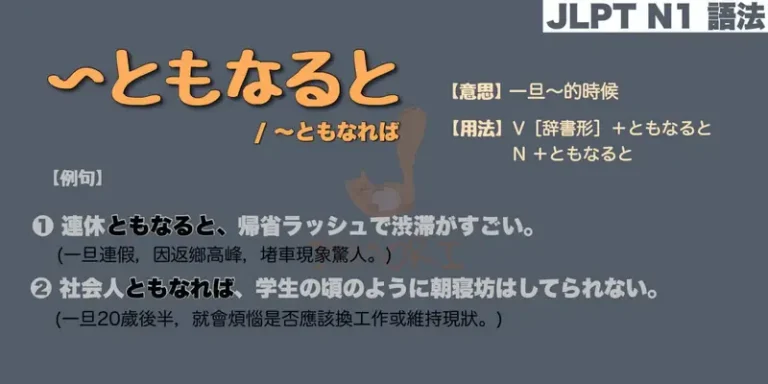 【N1 文法】〜ともなると / 〜ともなれば(意思・用法・例句)