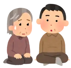 親 おや