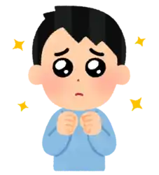 欲しい キラキラ 期待