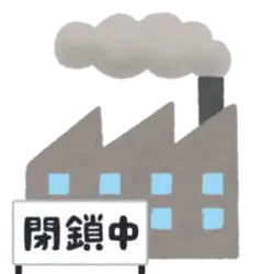工場