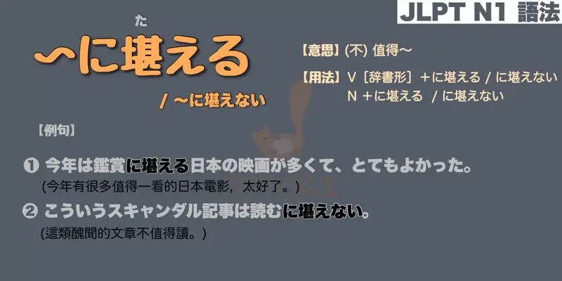 に堪える 意思