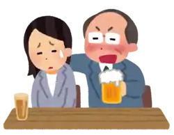 お酒 セクハラ