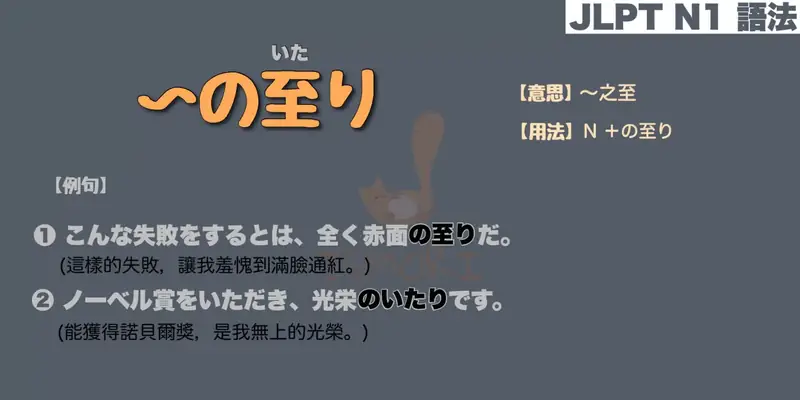 【N1 文法】〜の至り(いたり)（意思・用法・例句）