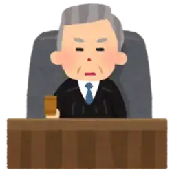 裁判官