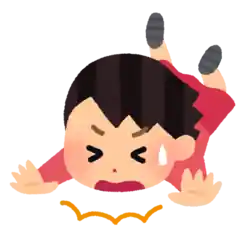 転ぶ