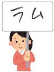 看板 空港に迎える