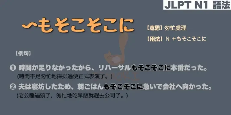 【N1 文法】〜もそこそこに（意思・用法・例句）