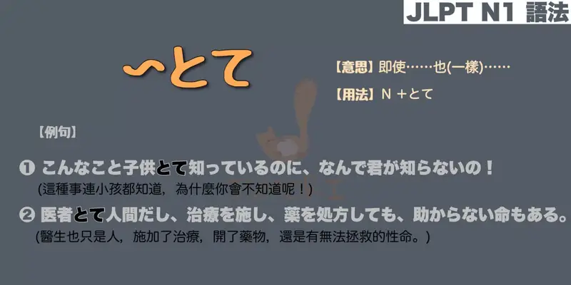 【N1 文法】〜とて（意思・用法・例句）