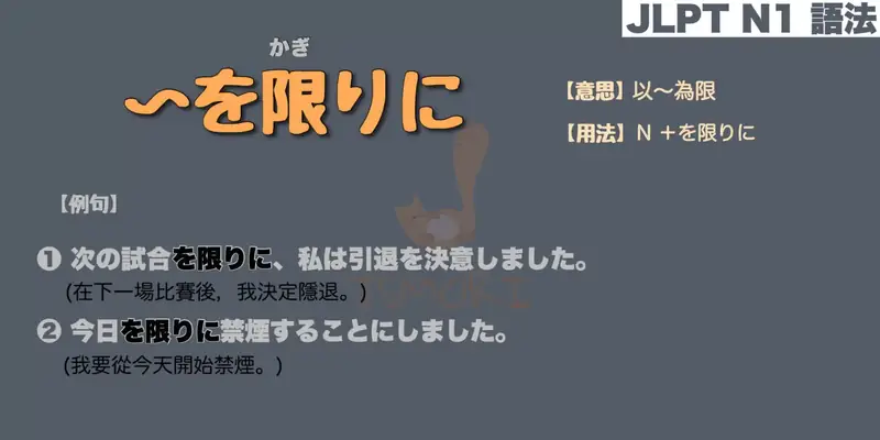 【N1 文法】〜を限りに（意思・用法・例句）