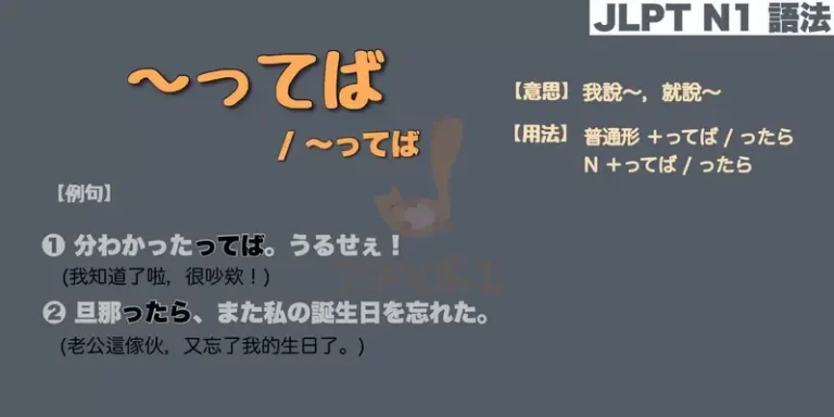 【N1 文法】～ってば / ～ったら（意思・用法・例句）