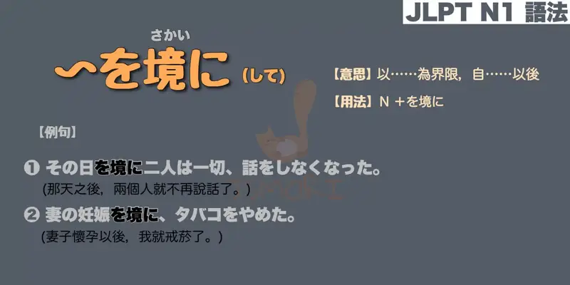 【N1 文法】〜を境に / 〜をさかいにして（意思・用法・例句）