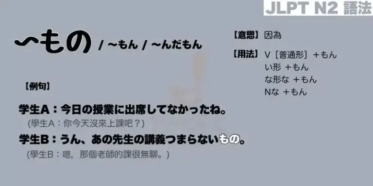 【N2 文法】〜もの / 〜もん / 〜んだもん（意思・用法・例句）