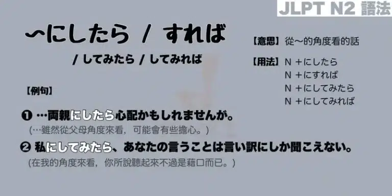 【N2 文法】〜にしたら / 〜にすれば / 〜にしてみたら / 〜にしてみれば（意思・用法・例句）