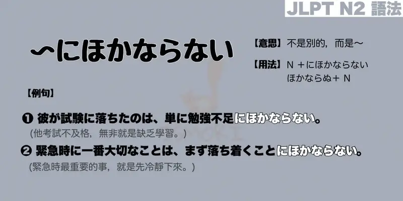 【N2 文法】〜にほかならない（意思・用法・例句）