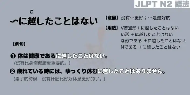 【N2 文法】〜に越したことはない(意思・用法・例句)