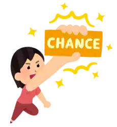 チャンス 応募