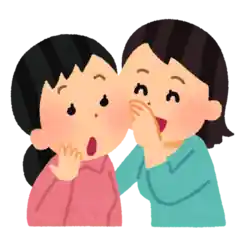 うわさ 話し合う
