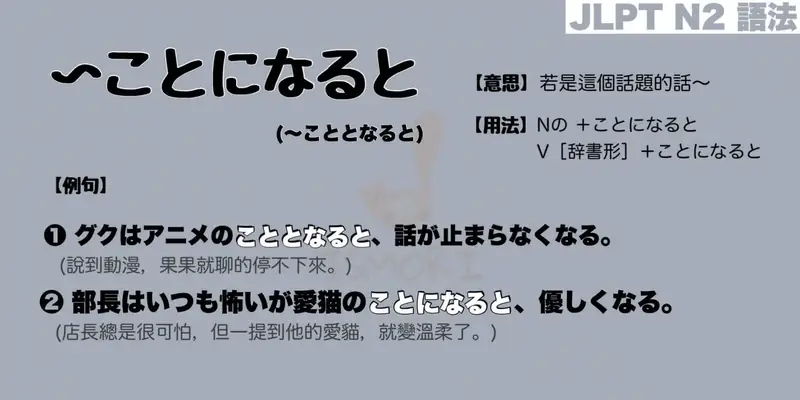 【N2 文法】〜ことになると / こととなると（意思・用法・例句）
