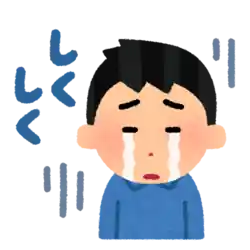 泣く